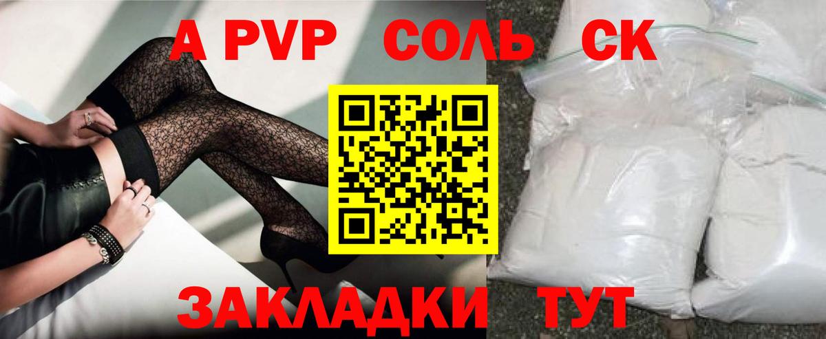 Alpha-PVP СК  Вход с VPN  Майский  цена   Альфа ПВП  Alpha-PVP кристаллы  APVP кристаллы 