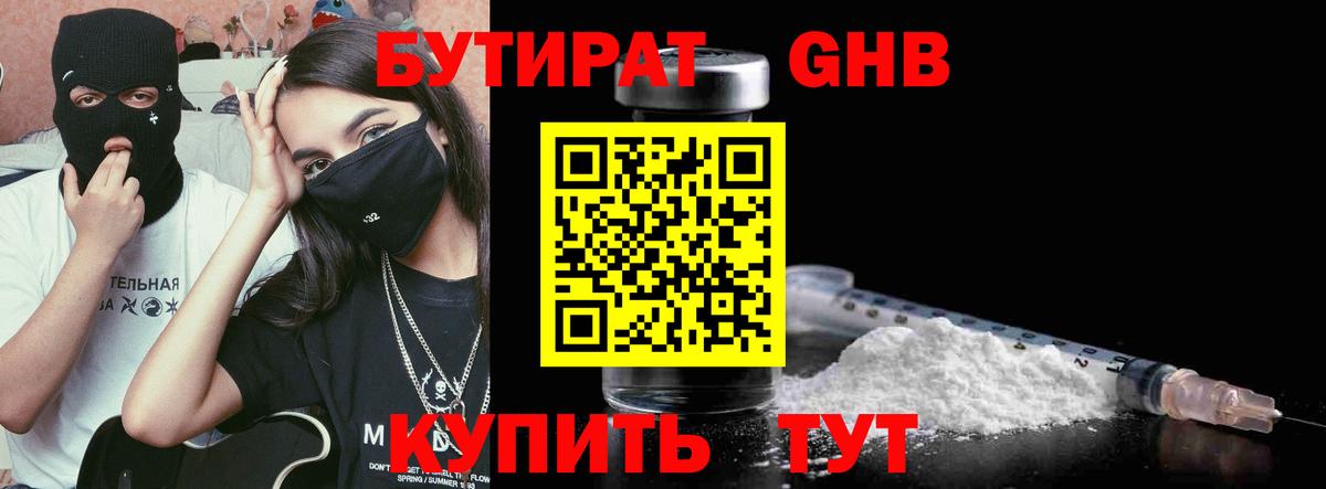Майский  БУТИРАТ BDO  Бутират  Вход с VPN 