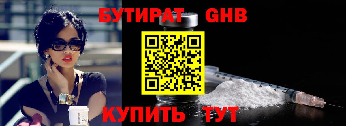 Бутират 1.4BDO Майский