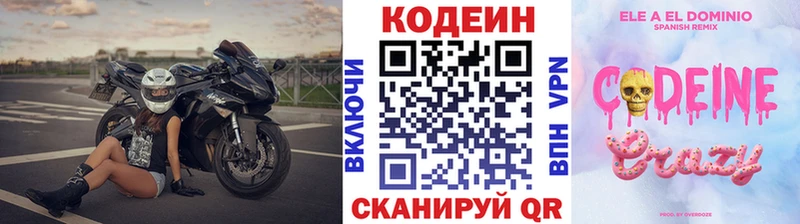 Кодеин напиток Lean (лин)  Майский 