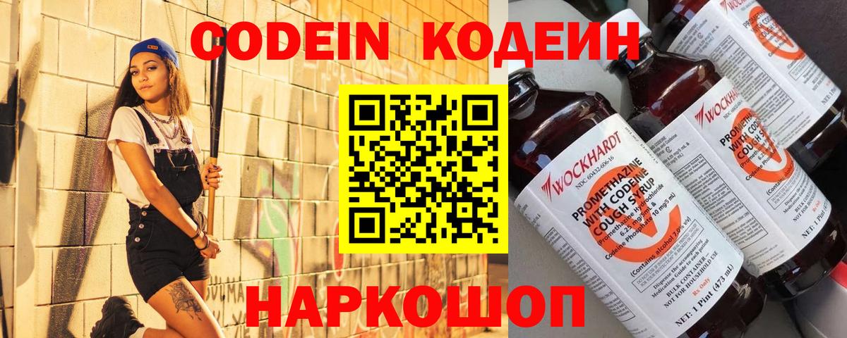 Майский  Codein Purple Drank  Кодеиновый сироп Lean Purple Drank  Вход с VPN 
