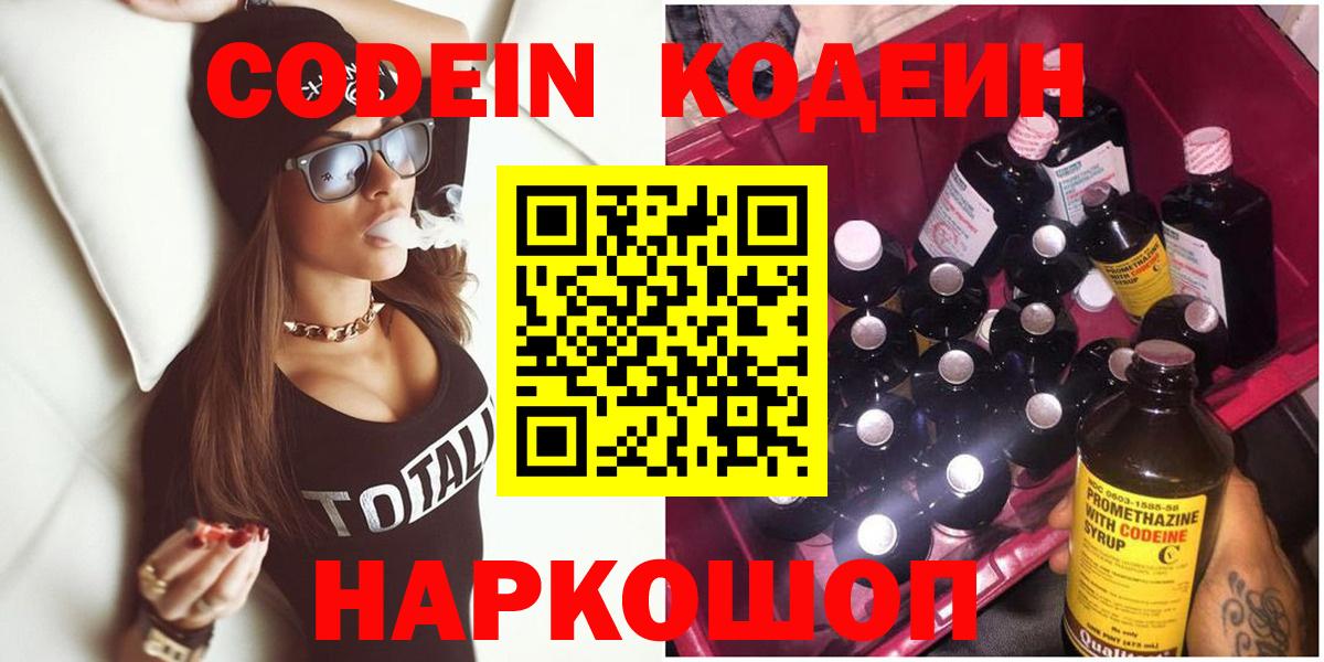 Кодеин Purple Drank Майский