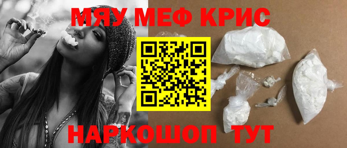 Меф мяу мяу Майский