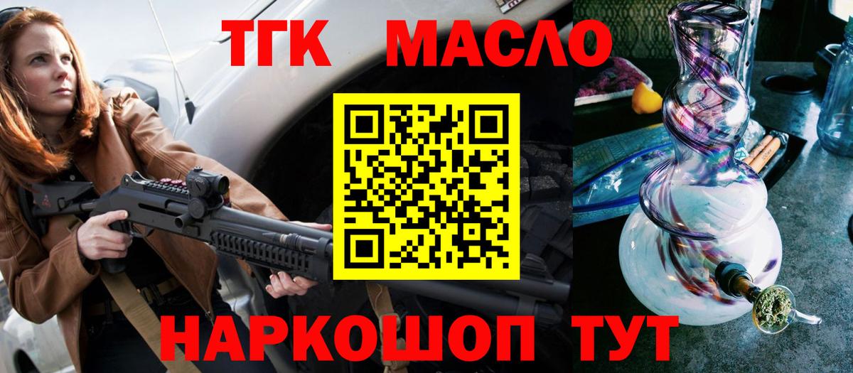 ТГК THC oil Майский